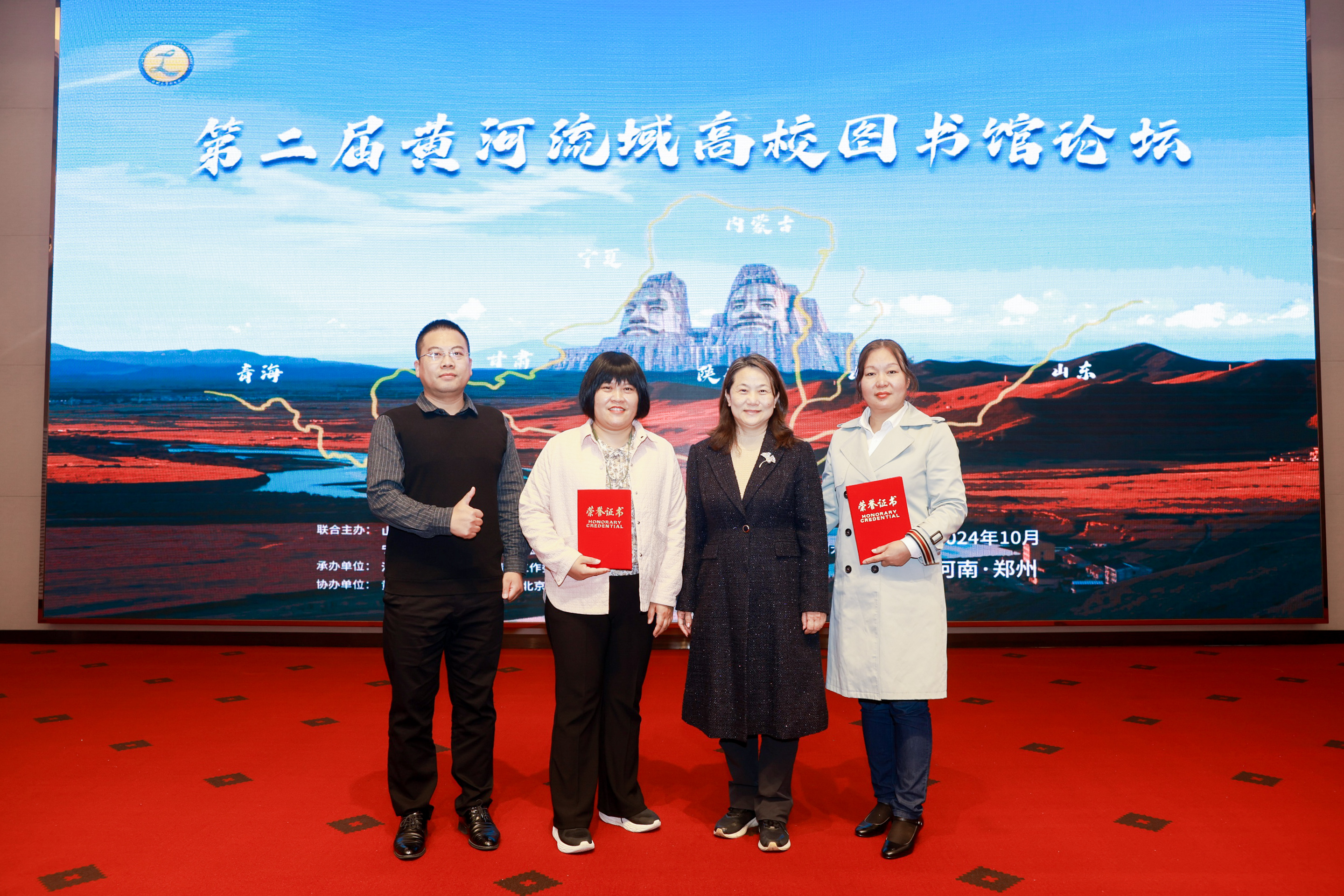 第二届黄河流域高校图书馆论坛2024年10月