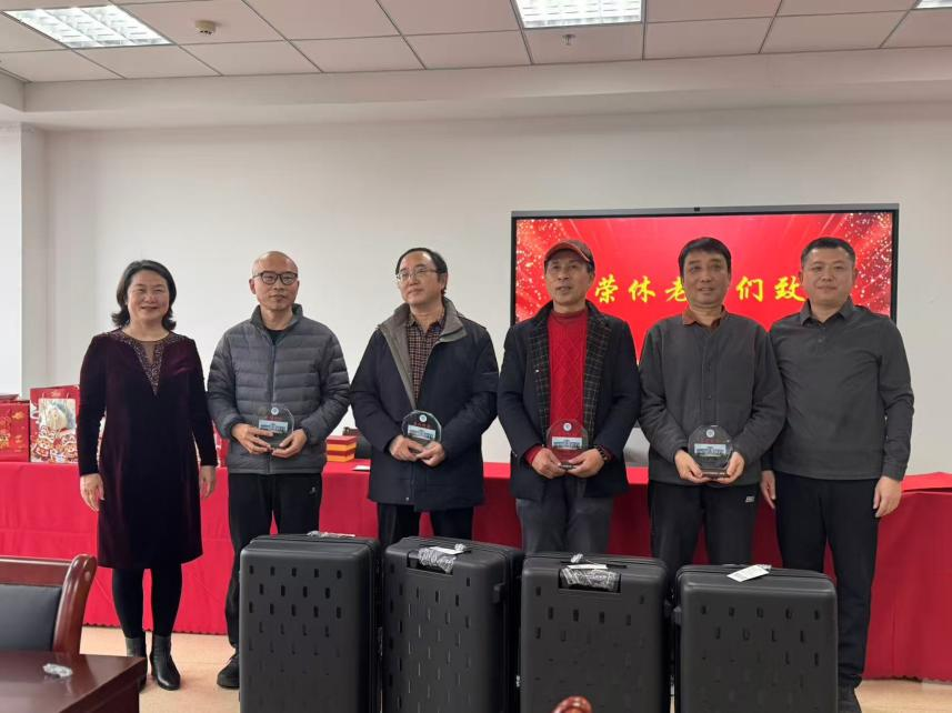 荣休座谈会2026年1月
